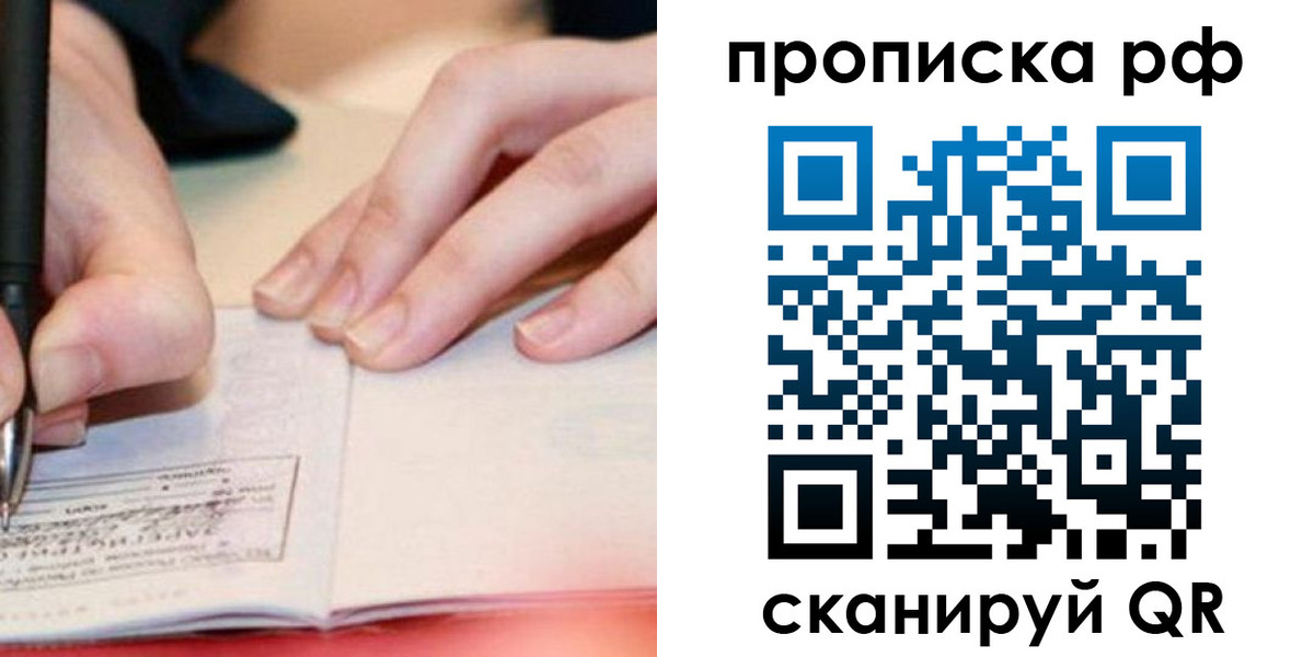 прописка законно в Самаре