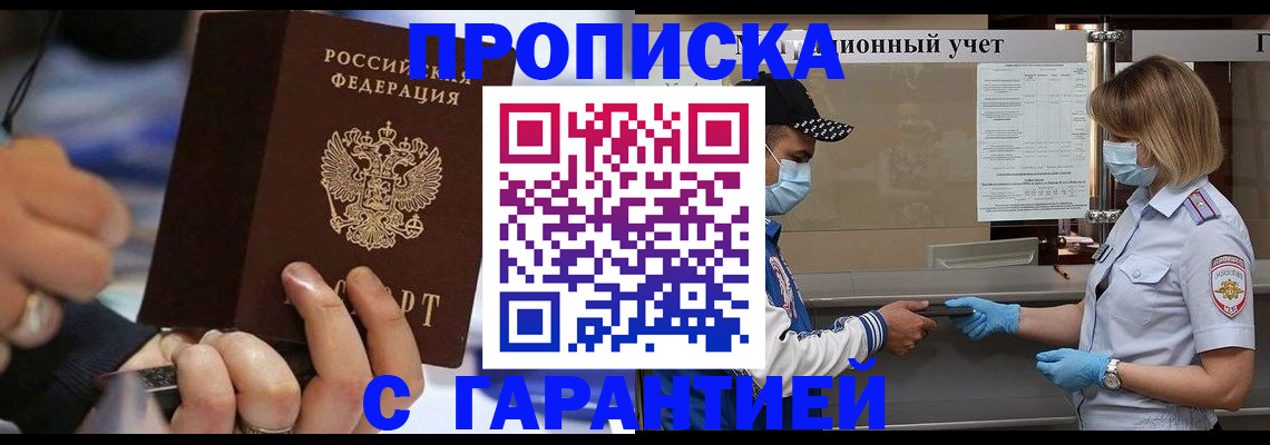 прописка 2025 в Самаре