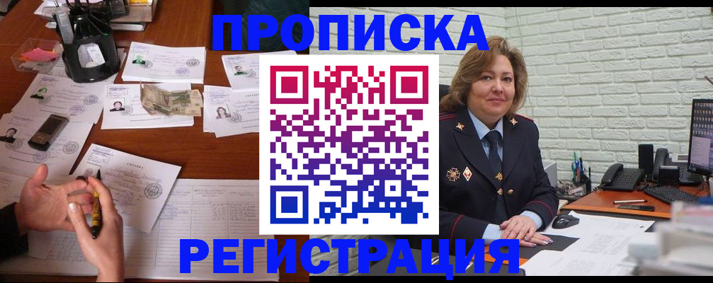 прописка ребенка в Самаре