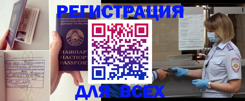 временная регистрация купить в Самаре