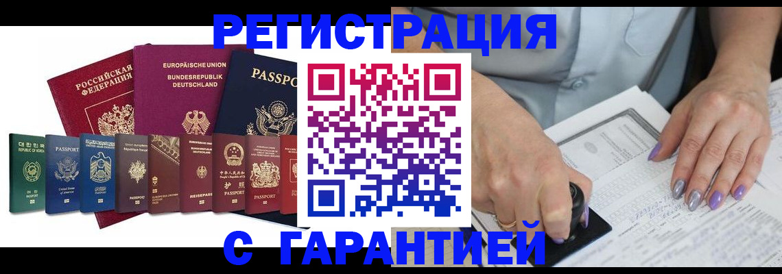 прописка в Самаре