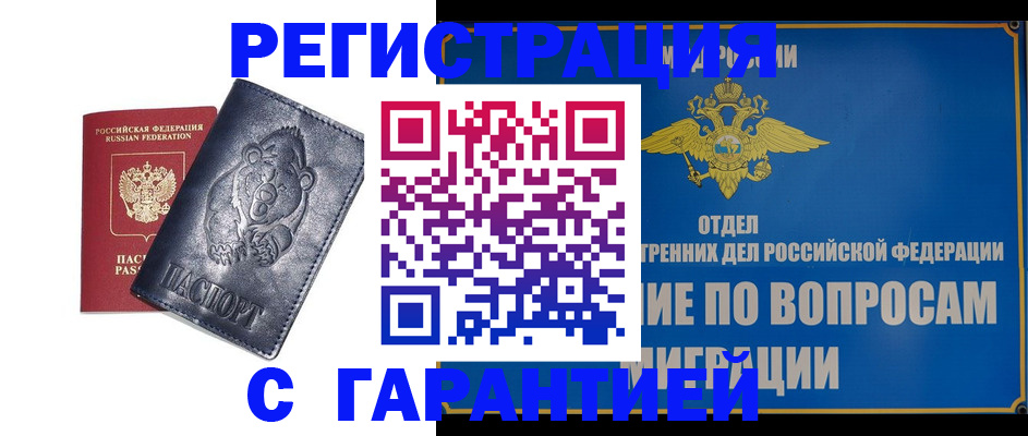 временная регистрация недорого в Самаре