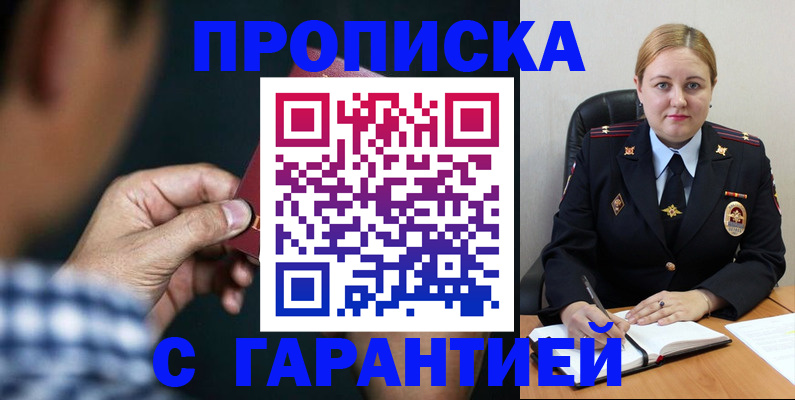 прописка для военкомата в Самаре
