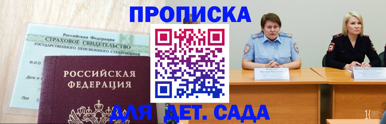 временная прописка в Самаре