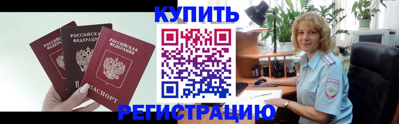 временная регистрация надежно в Самаре