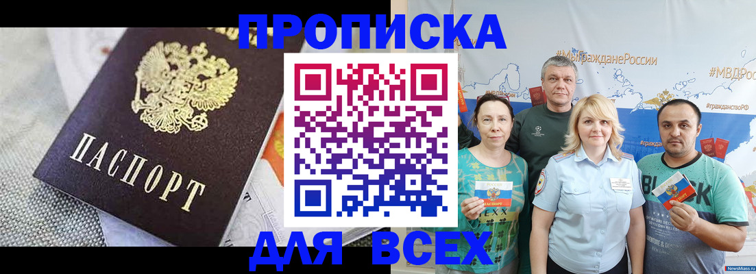 купить прописку в Самаре